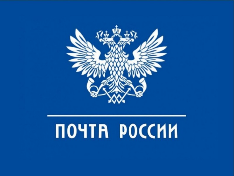 Стал известен график работы почтовых отделений Туапсинского округа в праздничные дни