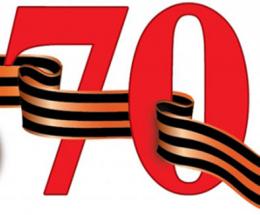 Более 1850 ветеранов Туапсинского района будут награждены медалью «70 лет Победы в Великой Отечественной войне 1941-1945 г.г.»
