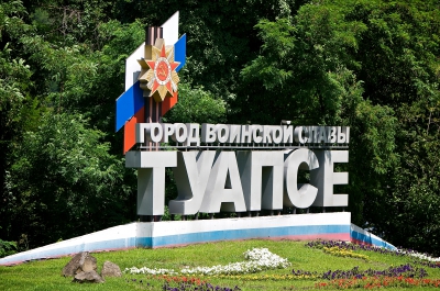 Туапсинцы принимают участие в фестивале Городов воинской славы