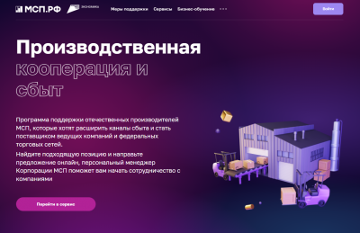 Информация о сервисе «Производственная кооперация и сбыт» на Цифровой платформе МСП