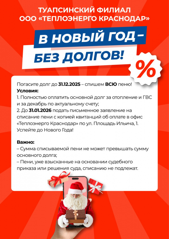 «В Новый год – без долгов»