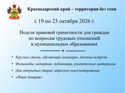 Минтруд правовая грамотность