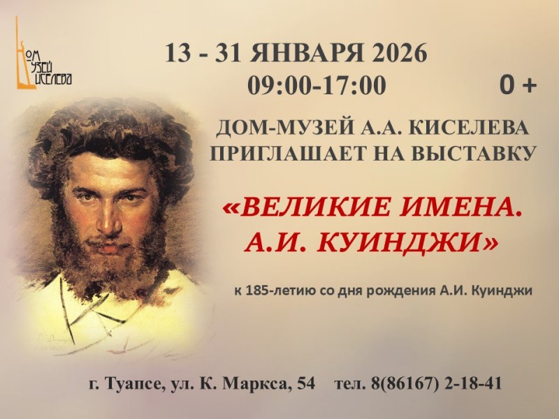 В Туапсе проходит выставка репродукций картин Архипа Куинджи