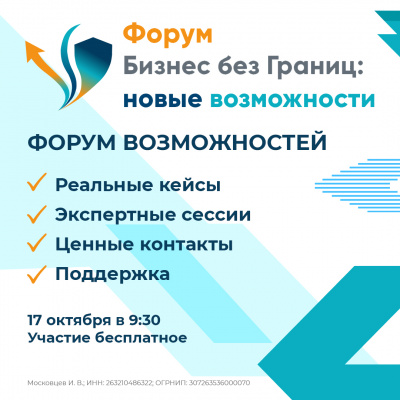 В краснодаре пройдет форум «Бизнес без границ»