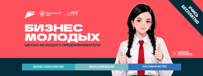 Школа молодого предпринимателя. Бизнес молодых