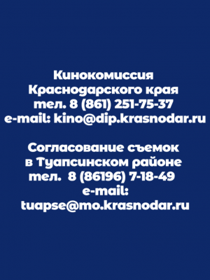 Кинокомиссия