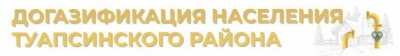 Догазификвция
