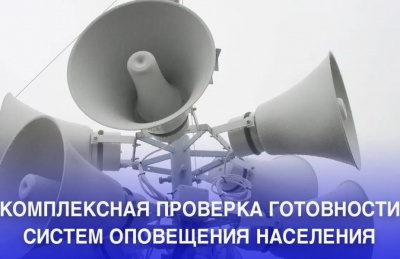 На территории Туапсинского округа будет проводиться комплексная проверка готовности систем оповещения населения