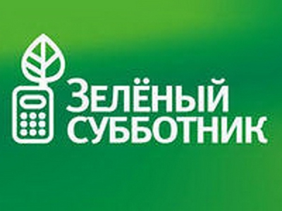 Жители Туапсинского района вышли на экосубботник «Зеленая Россия»