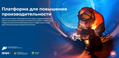 Ведется отбор предприятий Краснодарского края для участия в федеральном проекте «Производительность труда»