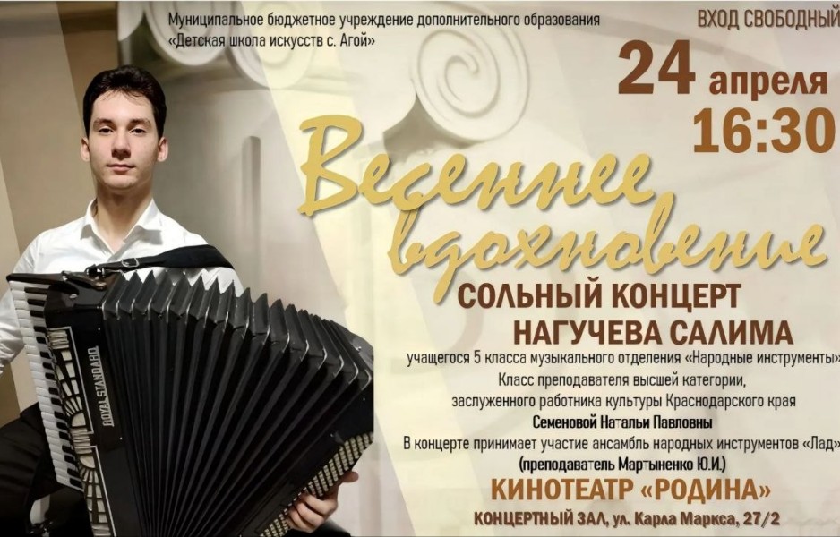 Жителей и гостей Туапсинского округа приглашают на сольный концерт юного музыканта