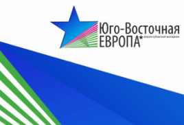 Молодежь Туапсинского района рассказала о своих победах за год на краевом форуме «Юго-Восточная Европа»