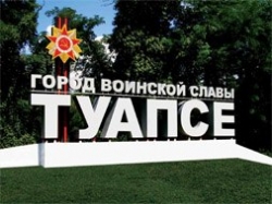 В Туапсе пройдет первый Всероссийский слет поисковых отрядов городов Воинской Славы