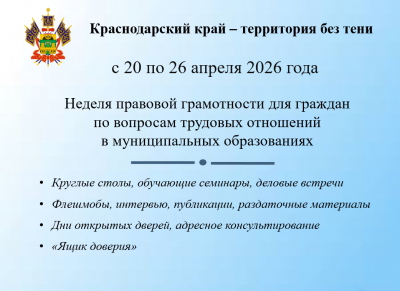 Внимание руководителей организаций Краснодарского края!
