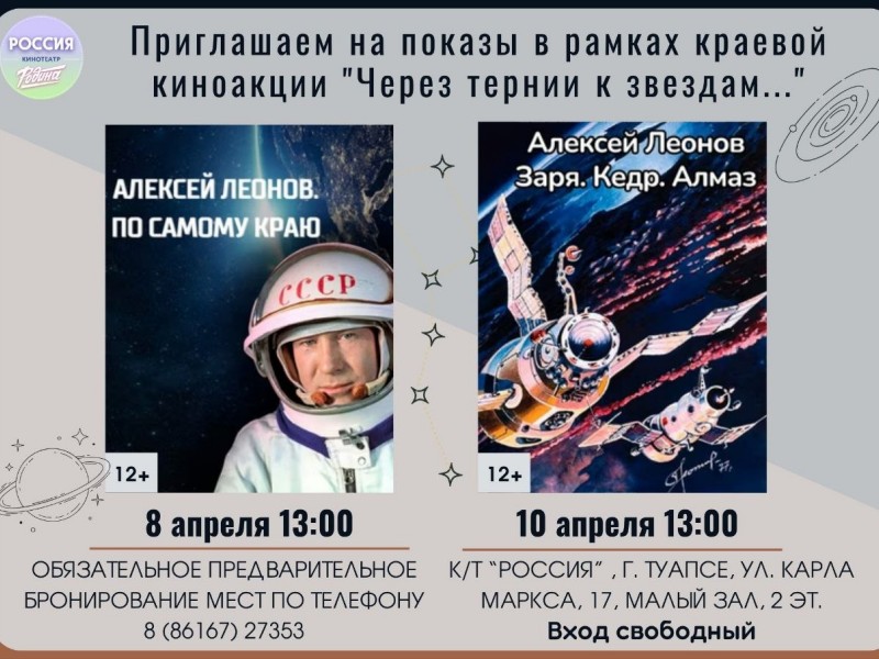 Жителей и гостей Туапсинского округа приглашают на бесплатные кинопоказы