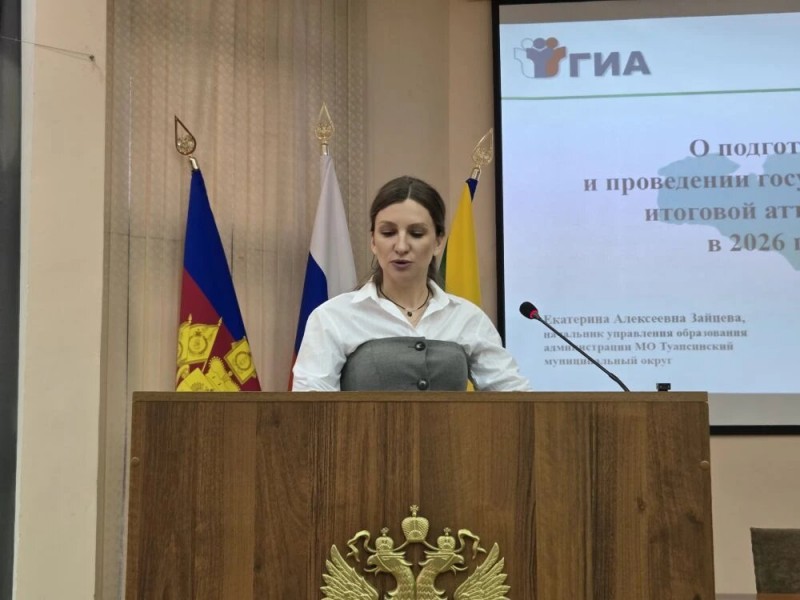 Вопросы безопасности школьников во время проведения ГИА обсудили в Туапсинском округе