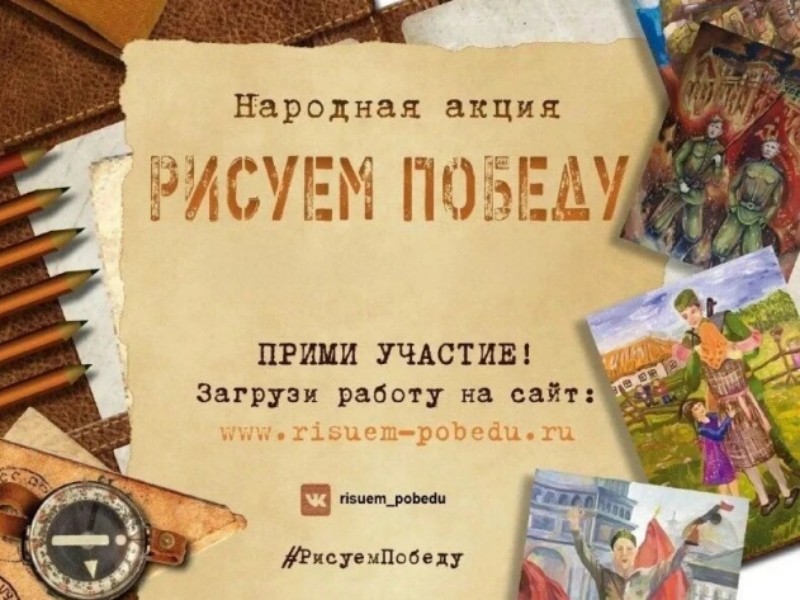 Туапсинский округ присоединяется к акции «Рисуем Победу – 2026»