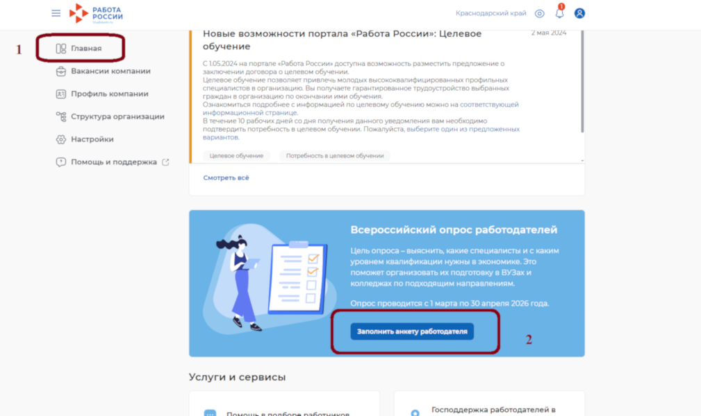 Уважаемый работодатель!
