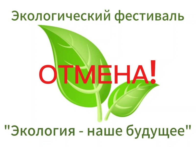 В Туапсинском округе отменили экофестиваль