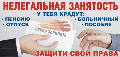 Серая зарплата