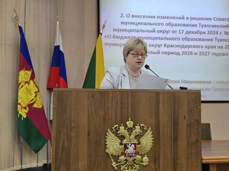 Депутаты Совета Туапсинского муниципального округа провели внеочередную сессию