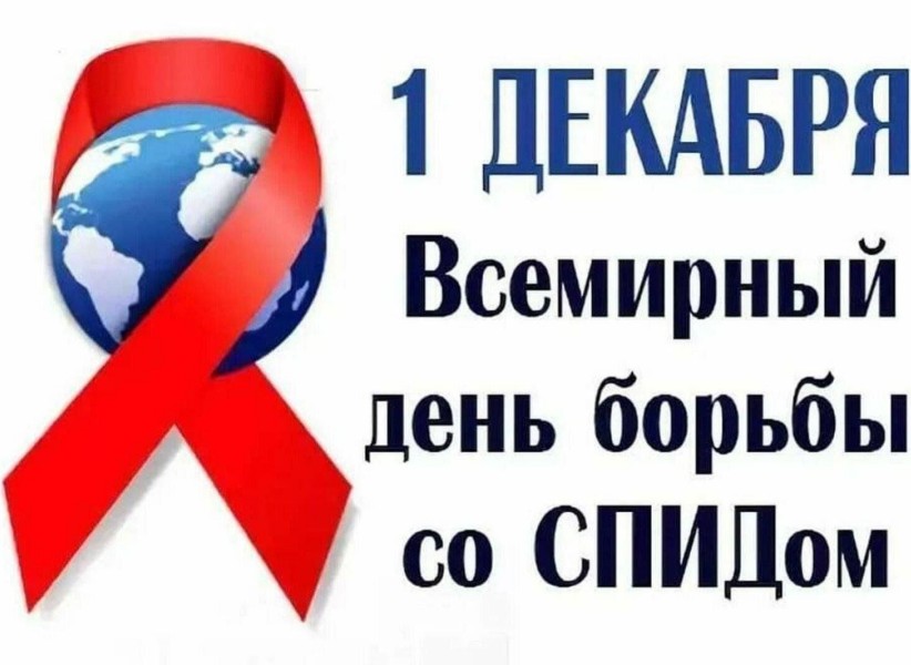 Цикл мероприятий, посвящённых Всемирному дню борьбы со СПИДом, проходит в Туапсинском округе