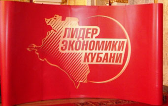 Два градообразующих предприятий Туапсе одержали победу в конкурсе «Лидер экономики Кубани-2014»