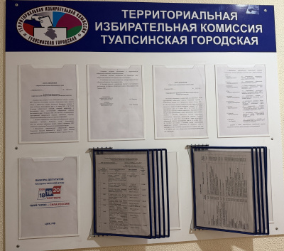 Информационный стенд