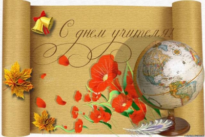 В Туапсе для учителей Туапсинского района прошло торжественное собрание, посвященное их профессиональному празднику