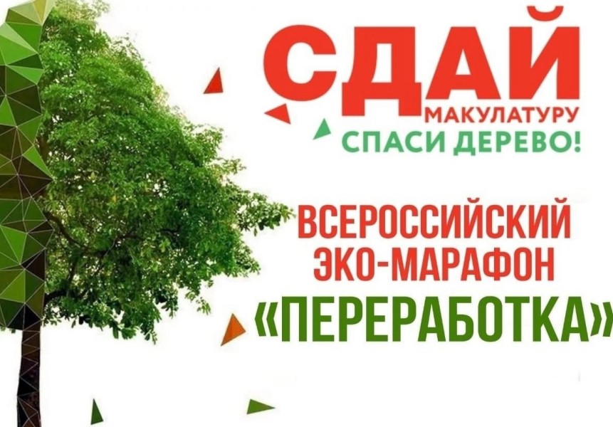 Подведены итоги Всероссийского эко-марафона