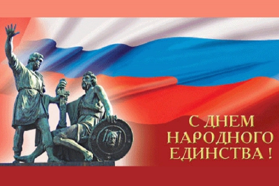 День народного единства в Туапсинском районе отмечают концертами, конкурсами, выставками