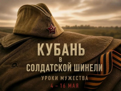 Молодёжь Туапсинского округа знакомиться с историей военных лет