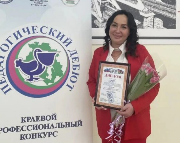 Педагог из Туапсинского округа признана одной из лучших в Краснодарском крае