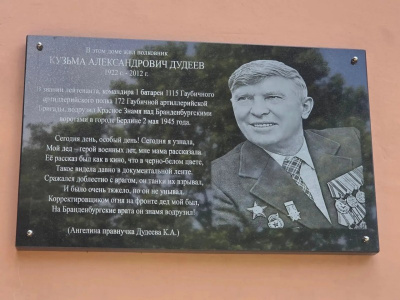 В Туапсе установили мемориальную доску герою Великой Отечественной войны Кузьме Дудееву