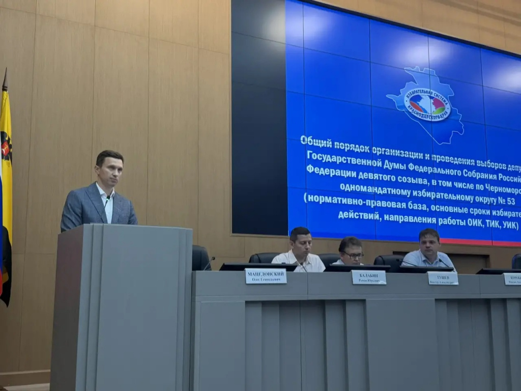 16 июня 2026 года Территориальная избирательная комиссия Туапсинская городская приняла участие в однодневном семинаре