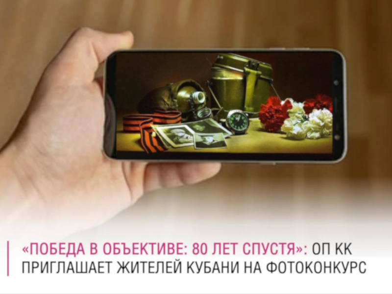 Объявлен фотоконкурс «Победа в объективе: 80 лет спустя»