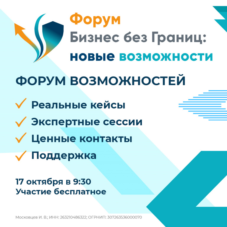В краснодаре пройдет форум «Бизнес без границ»